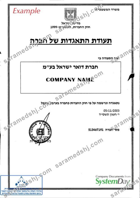 Israel Certificate of Incorporation